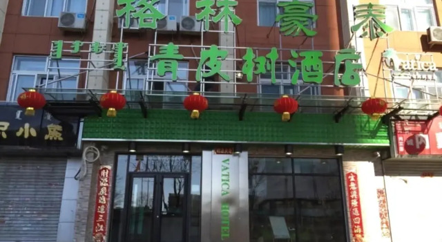 Vatica Huhehaote Xinhua Street Drum Tower Hotel, Book Hotel Xincheng District 
