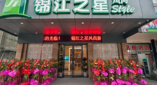 Двухместный люкс Business Jinjiang Inn Style Xinyu Railway Station