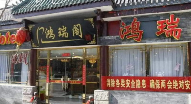 Forbidden City Hotel