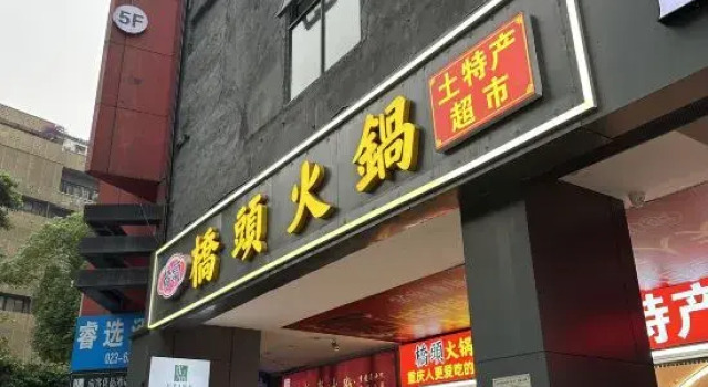 Shangke Youpin Hotel Jiefangbei Hongyadong