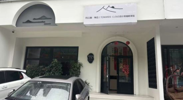 Nanyue · Xiangyunduan · | TOWARDS CLOUD Designer Boutique Stay (Nanyue Grand Temple Scenic Area)