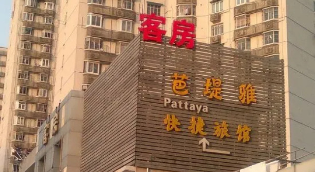 Pattaya Boutique Hotel, Varaa Boutique-hotelli Shanghai Shanghai
