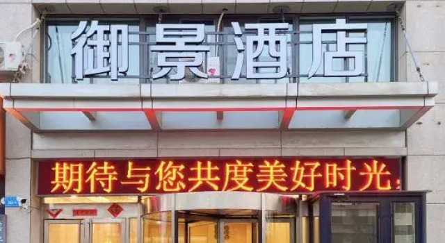 Weihai Yujing Business Hotel, Prenota Hotel Hotel a Shandong con parcheggio, Parcheggio