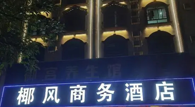 Coconut Wind Business Hotel (Qiongzhong Bus Station Store), Buchen Sie Hotel Yinggen 