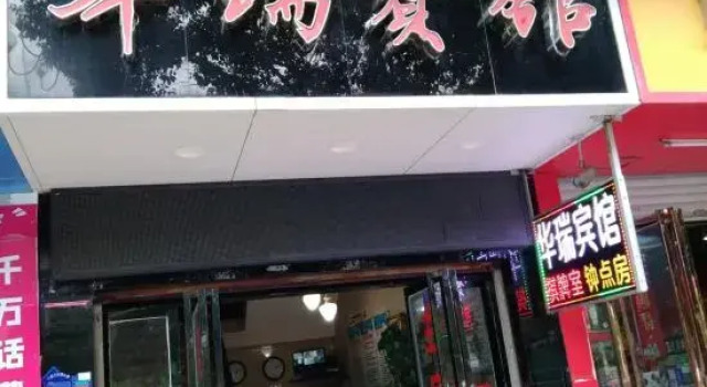 Fuzhou Huarui Business Hotel, Rezervovat Hotel Hotely v Linchuan s parkováním, Parkování