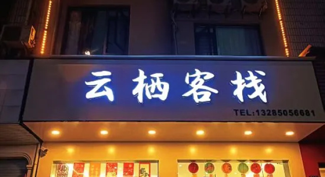 Changting Yunqi Chinese Inn (Tingzhou Ancient City)