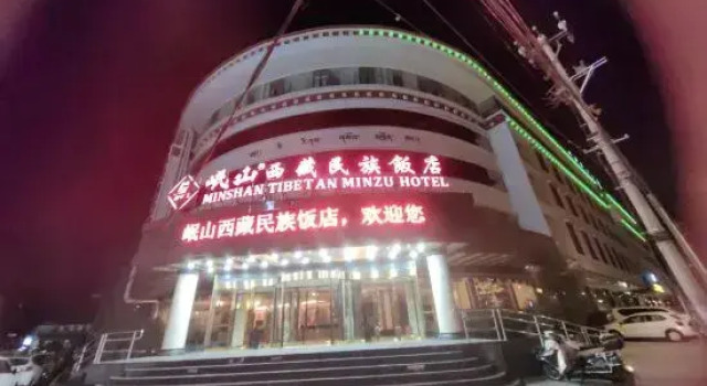 Minshan Tibet National Hotel (Zhaji Temple)