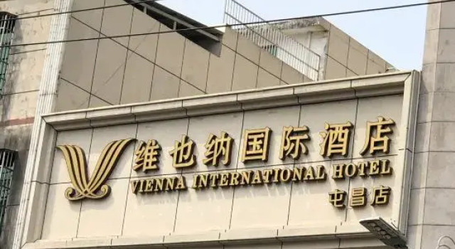 Vienna International Hotel (Tunchang Jiefang Road Branch), Buchen Sie Hotel Tunchang 