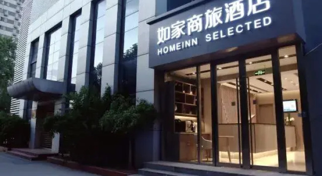 Homeinn Selected Hotel (Beijing Zhongguancun South Street National Library), Забронировать Отель Пекин район Пекина, рядом с Китайский университет Миньцзу