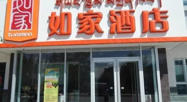 Home Inn, Varaa Hotelli Qabqa Qinghai