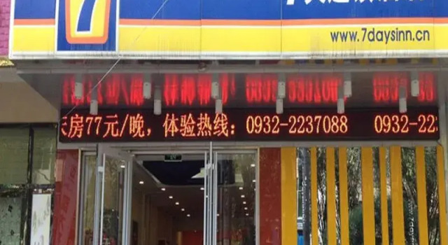 7 Days Inn Lintao Cheng Shi Jin Jie Street Branch, Buchen Sie Hotel Dingxi Gansu