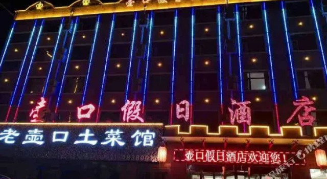 Hukou Holiday Hotel, Book Hotel Linfen Shanxi