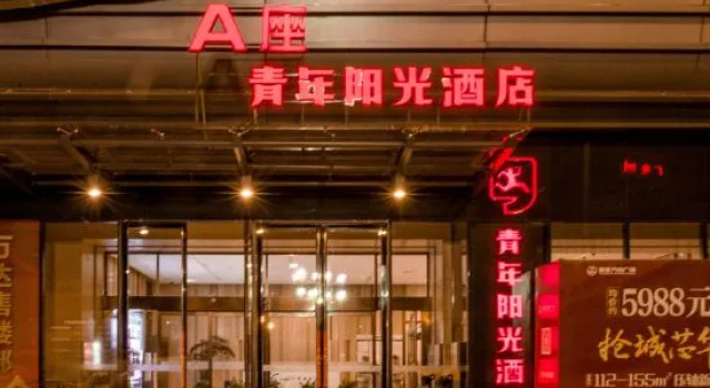 Youth Sunshine Hotel (Xiangtan Gaoxin Wanda Plaza), Rezerwuj Hotel Hotele 3-gwiazdkowe w Xiangtan County, 3*