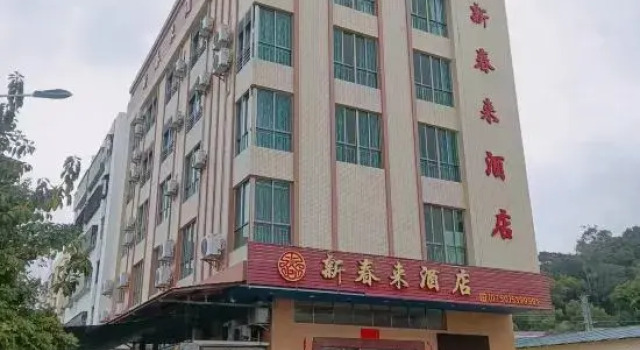 Taishan Chuandao Town Shangchuan Xinchunlai Homestay
