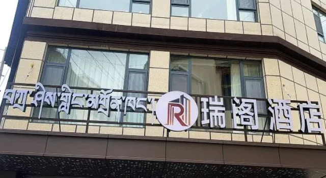 Ruige Hotel (Gesar Square), Prenota Hotel Yushu Qinghai