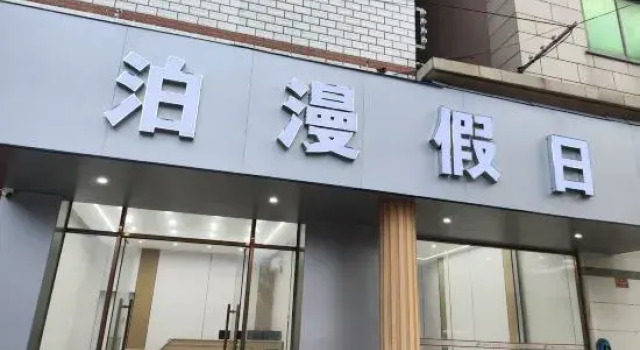 Boman Holiday Boutique Stay (Xiang'an Airport), Book Boutique Xiamen Fujian