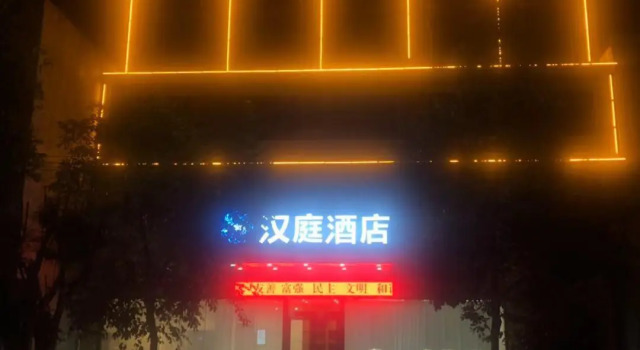 Hanting Hotel Ding'an County Renmin Hospital, Prenota Hotel Dingcheng 