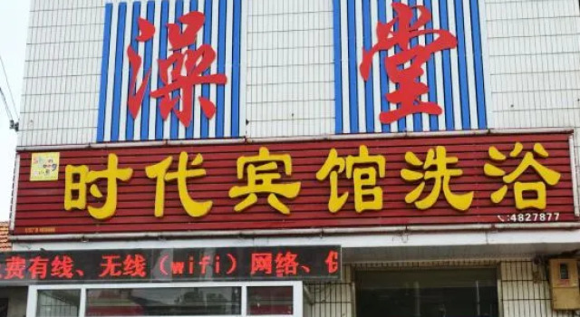 Mengyin Time Hotel, Book Hotel Mengyin Shandong
