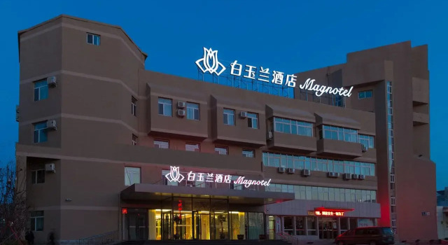 Magnotel the city government huludao, Book Hotel Huludao Liaoning