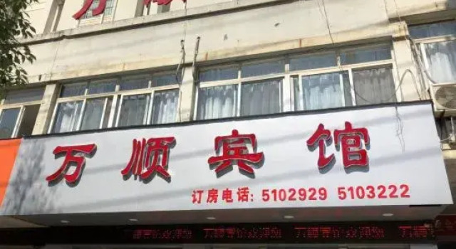 Wanshun Hotel, Lixian County, Rezerwuj Hotel Xuancheng Anhui