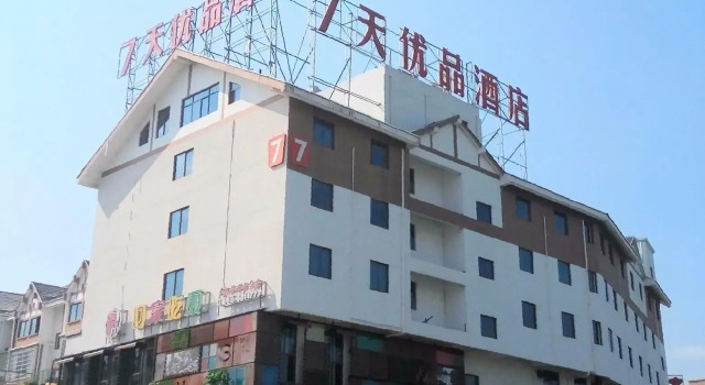 7 Days Premium·Yizhang Maiziqiao Commercial Street, Prenota Hotel Hotel a Chenzhou con parcheggio, Parcheggio