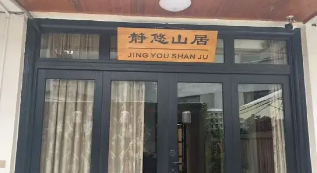 Люкс Yandang Mountain Jingyou Mountain Residence
