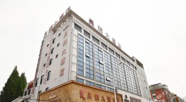 Yiwu Suxi Heart Hotel