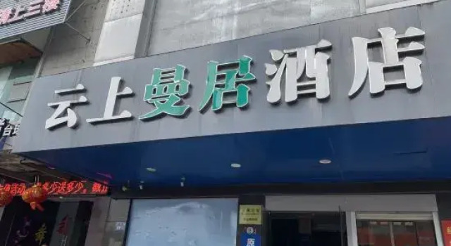 Yunshang Manju Hotel