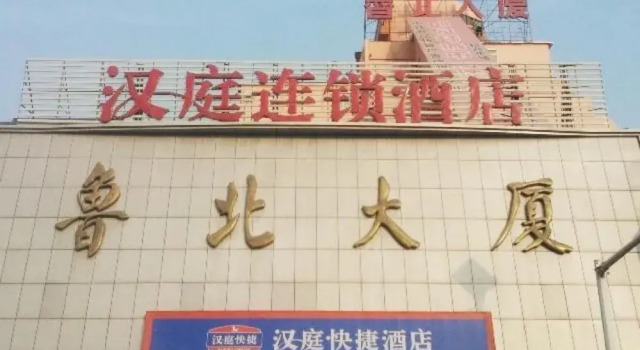 Hanting Express Dezhou Train Station, Book Hotel Dezhou Shandong