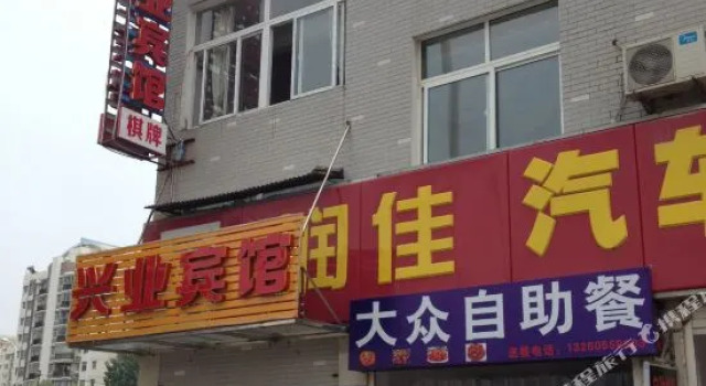 Xingye Hotel