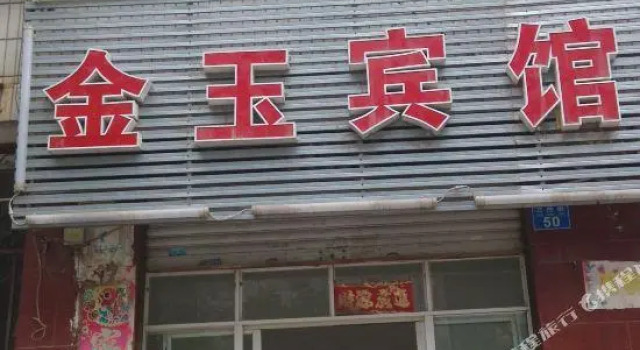 Jinyu Hotel
