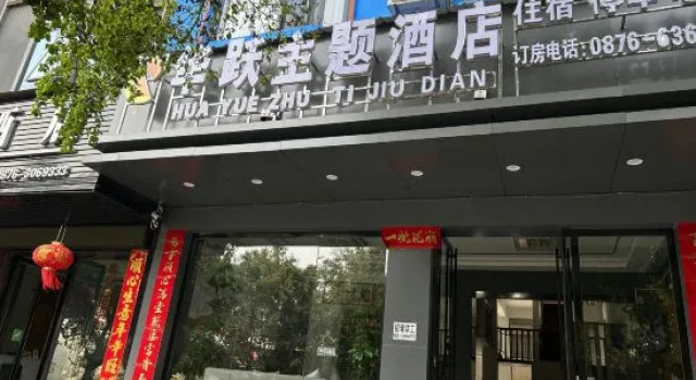 Funing Huayue Theme Hotel