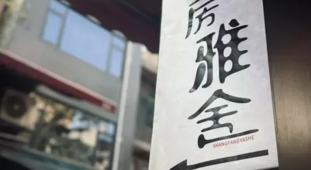 Xi'an Shangfang Yashe Homestay (Zhonggulou Huiminjie), Забронировать Отель Отели Сиань с парковкой, рядом с Xian City Hall, Парковка