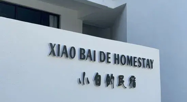 Sanya Xiaobai's Homestay (Haitang Duty Free City Branch), Book Hotel Sanya Hainan