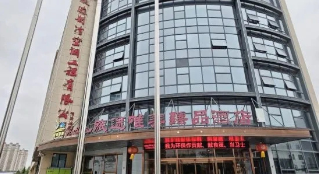 Journey Beauty Yipin Hotel (Wanhecheng Red Star Macalline Branch)