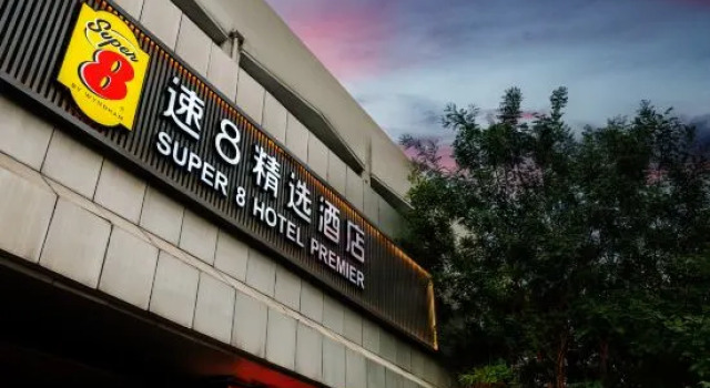 Super 8 Collection Hotel (Beijing Zhongguancun Haidian Huangzhuang Subway Station Store)