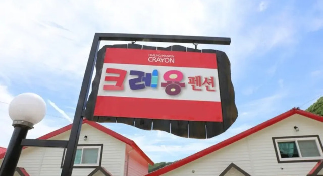 Boeun Crayons Pension, Prenota Affittacamere Hotel a Chungcheongbuk-Do con piscina, Piscina
