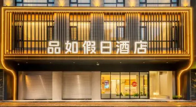 Pinru Holiday Hotel (Maoming Binhai New Area Diancheng Town)