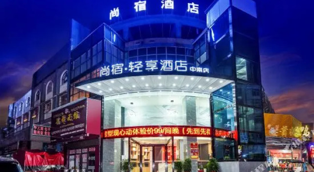 Shangshu • Light Enjoy Hotel, Reserva ahora Hotel Yueyang Hunan