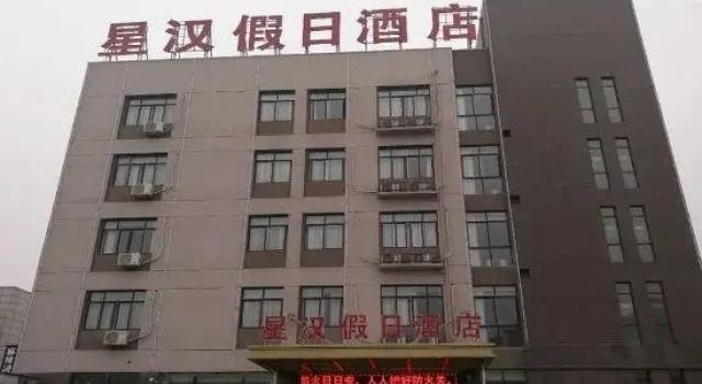 Holiday Inn Guangde Xinghan