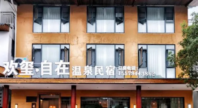 Huanxi Zizai Wenquan Homestay