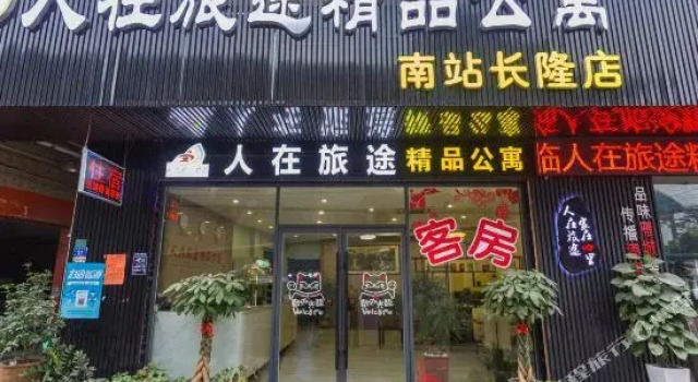 Ren Zai Lutu Apartment (Guangzhou South Railway Station), Забронировать Апартаменты/квартира Апартаменты Guangzhou Area, Апартаменты/квартира
