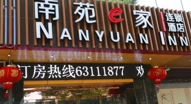 Nan Yuan e jJa Ci Yong Lu Dian