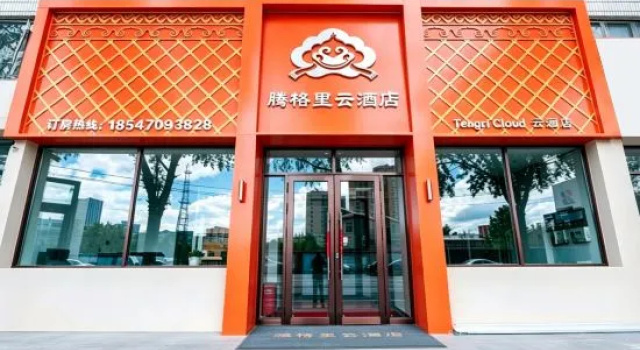 Tenggeli Yun Hotel, Забронировать Отель Отели Хулун-Буир 3 звезды, 3*