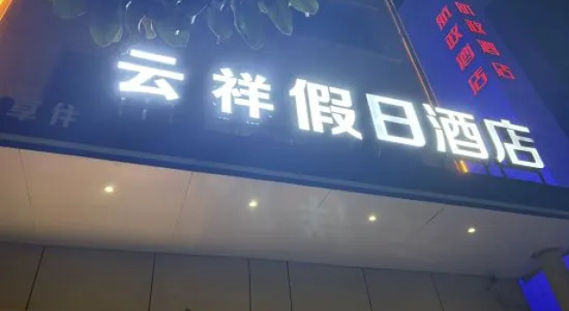 Yun xiang Holiday Hotel (Zhengzhou Xinzheng International Airport), Book Hotel Zhengzhou Henan