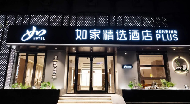 Home Inn Plus (Chengdu Sichuan University  ), Boek Hotel Hotels in Chengdu met parkeren, Parkeren