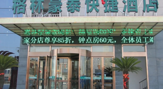 Номер Superior GreenTree Inn JiangSu YanCheng JianHu ShangGang Bus Station Freeway 204 Express Hotel