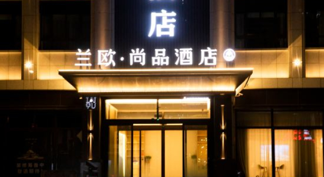 Lan'Ou Shangpin Hotel, Book Hotel Luliang Shanxi