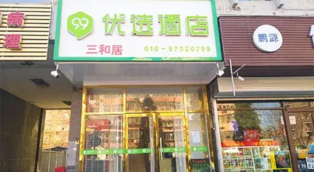 99inn Selected Hotel (Beijing Mudanyuan Peking University Third Hospital), Book Hotel Hoteller i Beijing Province med parkering, Parkering