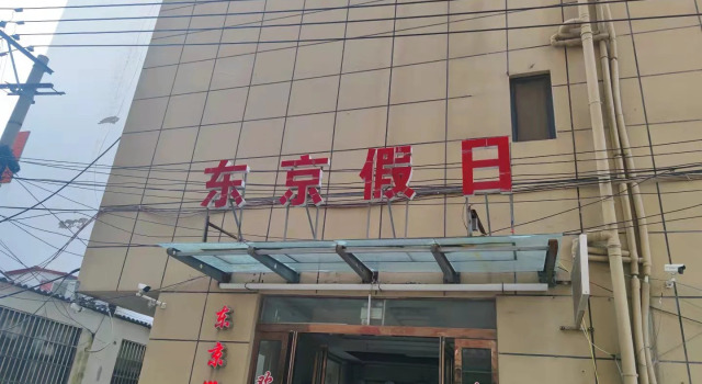 Tokyo Holiday Inn (Kaifeng Qingming Shangheyuan Henan University Jinming Campus), Book Hotel Kaifeng Henan